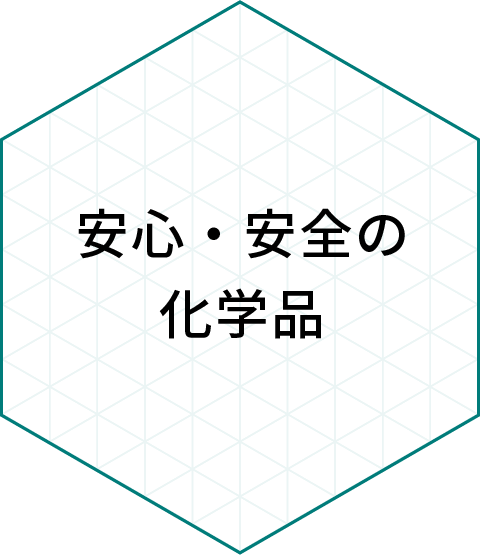 低塩素／耐腐食
